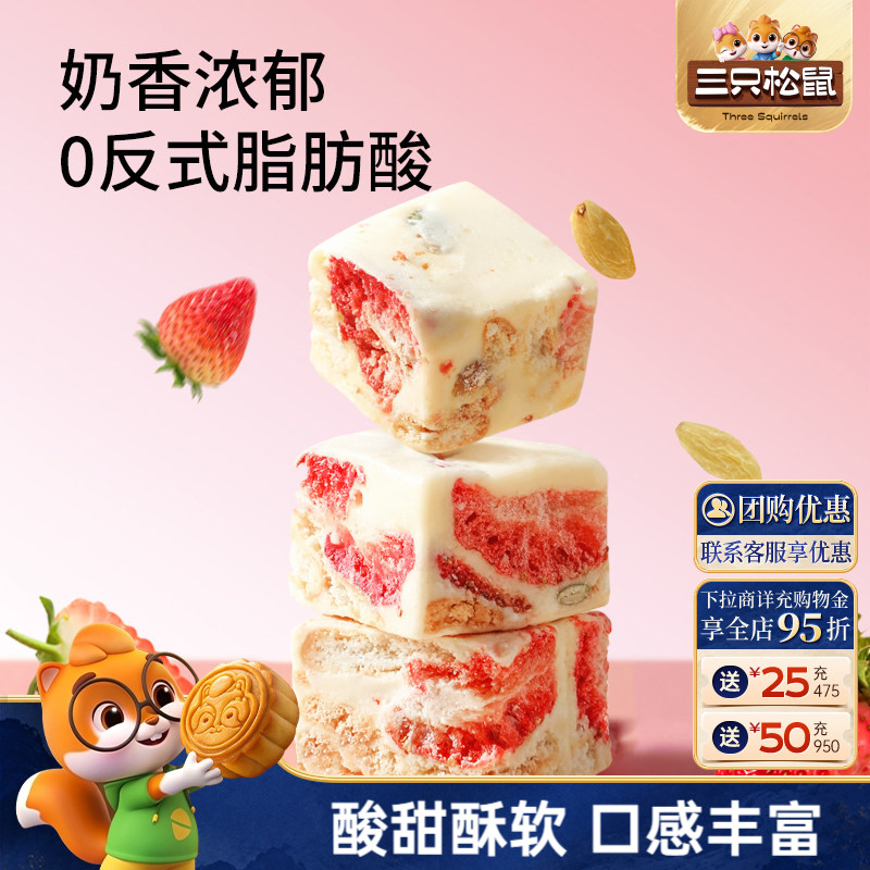 三只松鼠_冻干草莓羊奶奶芙500g图片