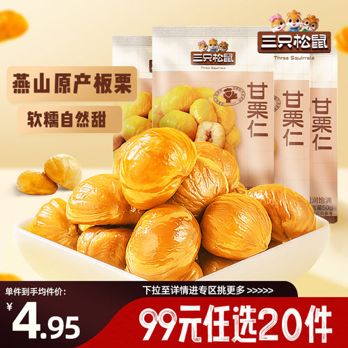 轻巧包_甘栗仁/50gx1袋