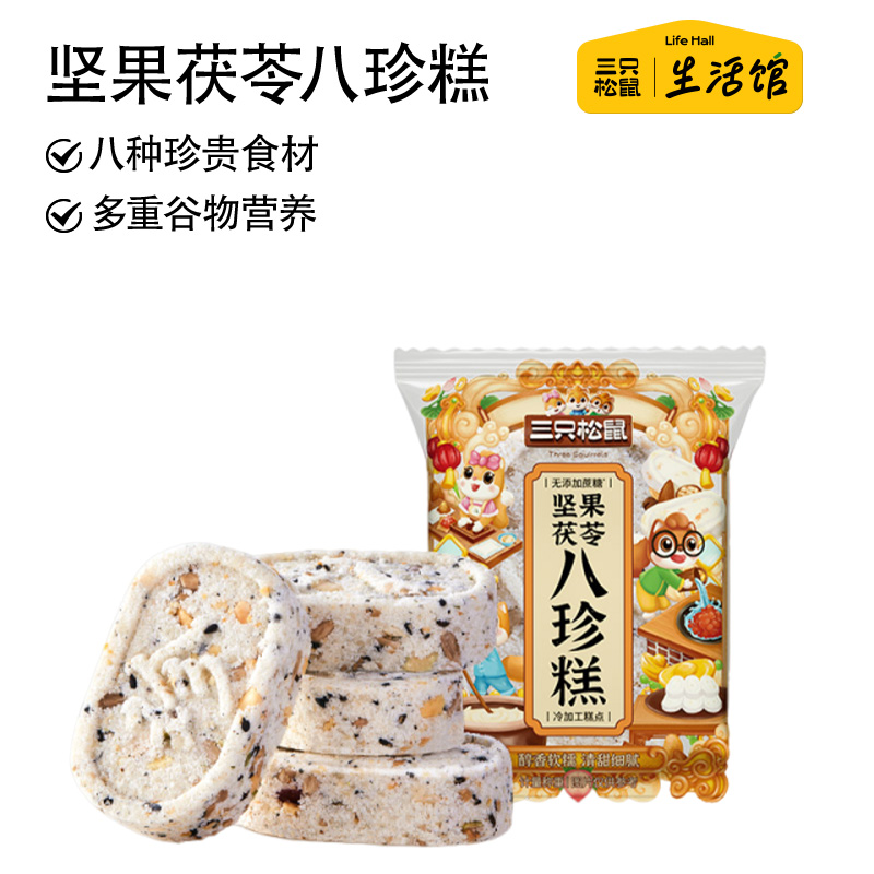 三只松鼠坚果茯苓八珍糕一斤装