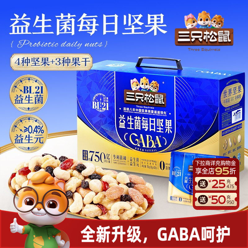 三只松鼠_益生菌每日坚果750g/30包儿童健康早餐干果果仁零食送礼