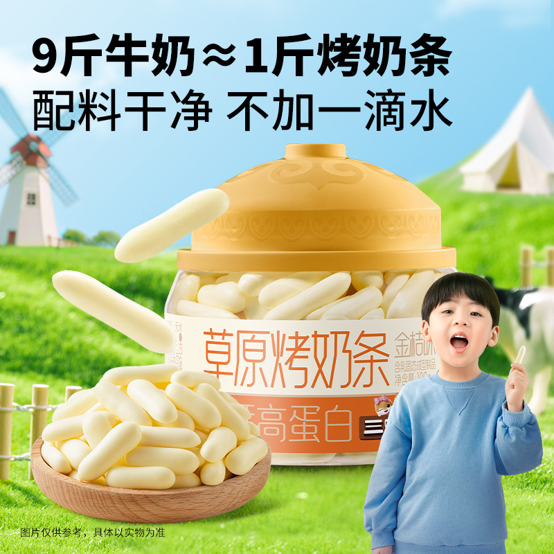 三只松鼠_金桔味草原烤奶条酸奶片内蒙牛奶源制品儿童零食特产
