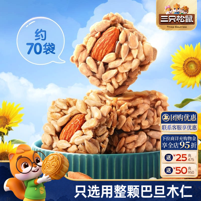 三只松鼠_巴旦木瓜子仁酥约70包图片