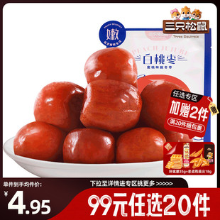 三只松鼠_白桃枣40g网红休闲脆枣红枣蜜枣酥 任选20件 专区99元