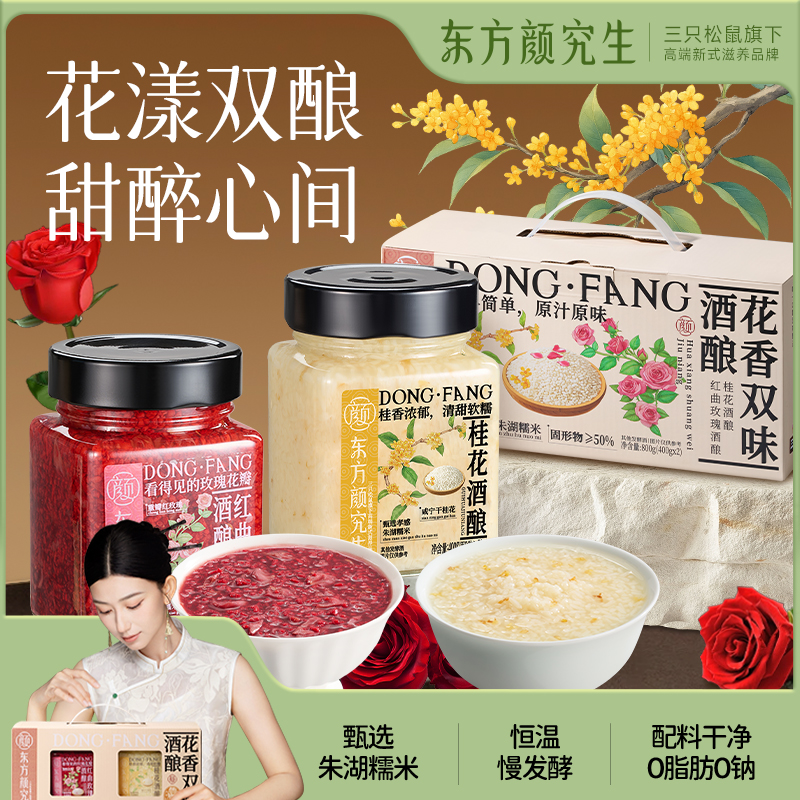 三只松鼠_桂花红曲玫瑰酒酿礼盒