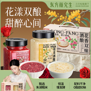 东方颜究生_花香双味酒酿礼盒0蔗糖桂花红曲玫瑰酒曲糯米三只松鼠