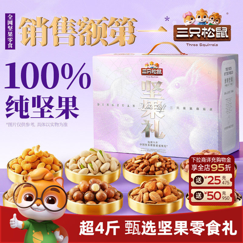 三只松鼠坚果零食礼盒奢钻款2280g/22件大礼包健康零食节日送礼