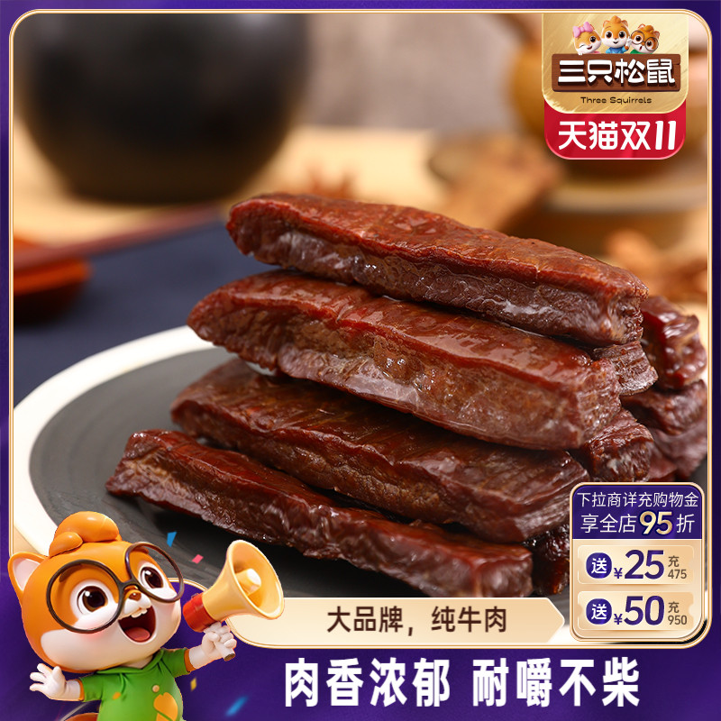 三只松鼠_风干牛肉120g休闲小吃零食特产内蒙古手撕肉干休闲食品