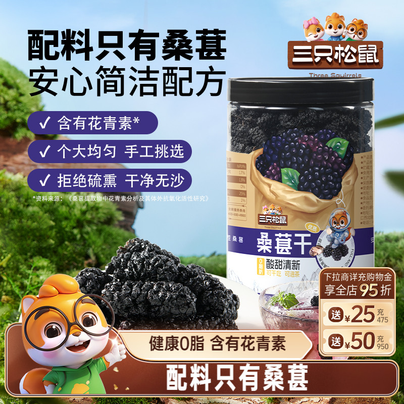 【三只松鼠_罐装桑葚干】四川冻干黑桑椹泡水泡酒无沙无添加免洗