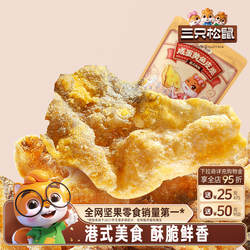 三只松鼠_咸蛋黄鱼皮脆休闲食品小吃海味小零食即食鱼熟食特产