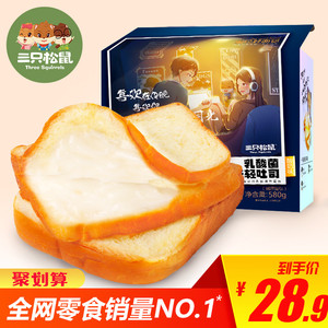 【三只松鼠_月光轻吐司580g/整箱】乳酸菌夹心酸奶面包