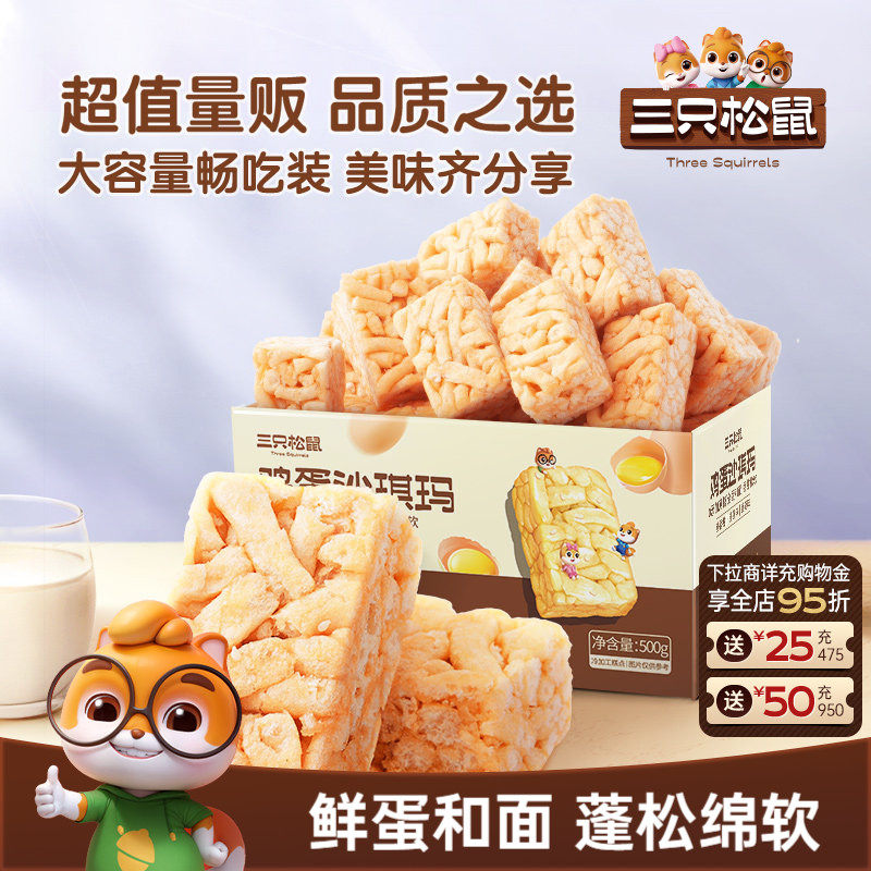 三只松鼠_鸡蛋味沙琪玛营养早餐特产零食特产传统中式糕点心送礼