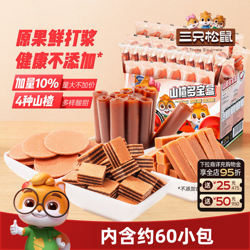 【三只松鼠_山楂多宝盒770g】休闲解馋零食蜜饯果脯山楂条片送礼