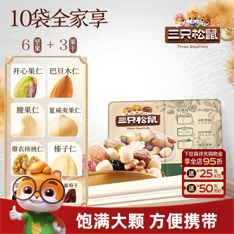 三只松鼠每日坚果25g混合坚果干果仁休闲健康零食小包装独立袋装