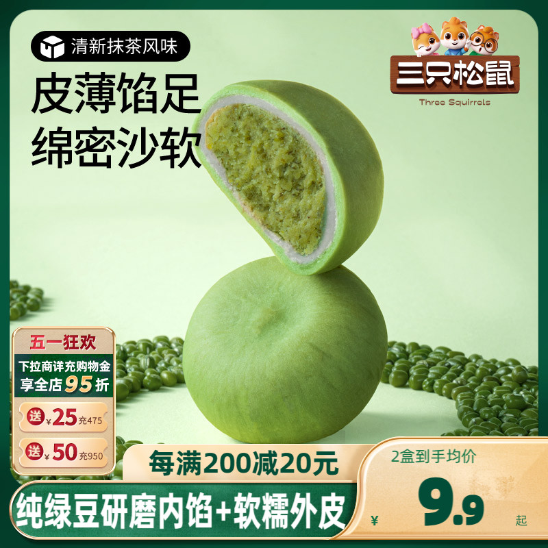 【三只松鼠_抹茶绿豆饼500g】老式绿豆糕点整箱早餐解馋零食面包