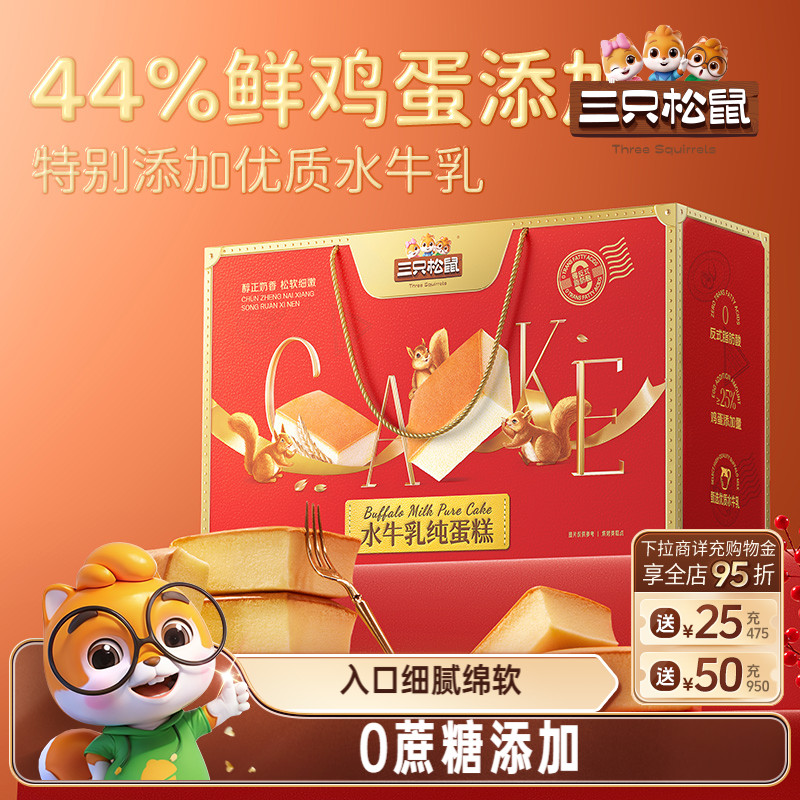 三只松鼠_水牛乳纯蛋糕礼盒830g 早餐面包糕点蛋糕团购送礼