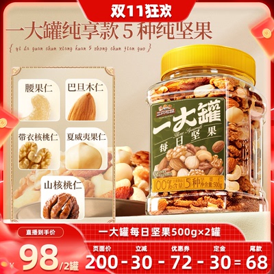 三只松鼠一大罐每日坚果500g×2