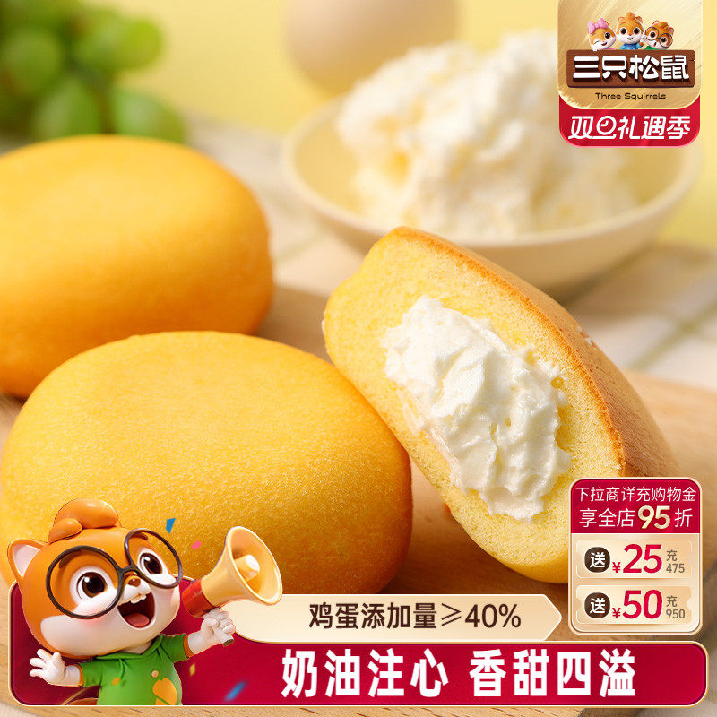 三只松鼠_泡芙蛋糕400g 面包整箱早餐糕点心夹心解馋零食饱腹