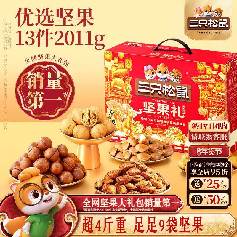 三只松鼠_瑞红款13袋/2011g年货坚果礼盒送礼送长辈坚果零食礼包,零食/坚果/特产,坚果礼盒,淘宝优惠券,粉丝福利购,淘宝优惠卷