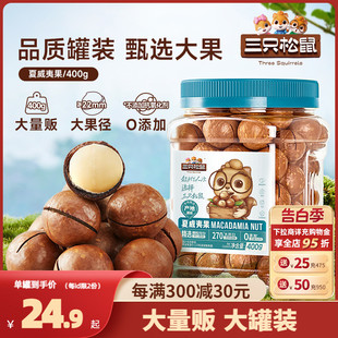 【三只松鼠_罐装夏威夷果400g】坚果炒货奶油味健康零食特大干果