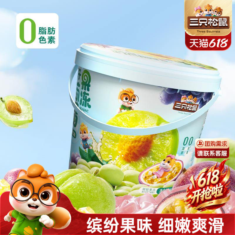 【三只松鼠_蒟蒻果冻混合味桶装】0脂魔芋解馋配酸奶零食出游儿童