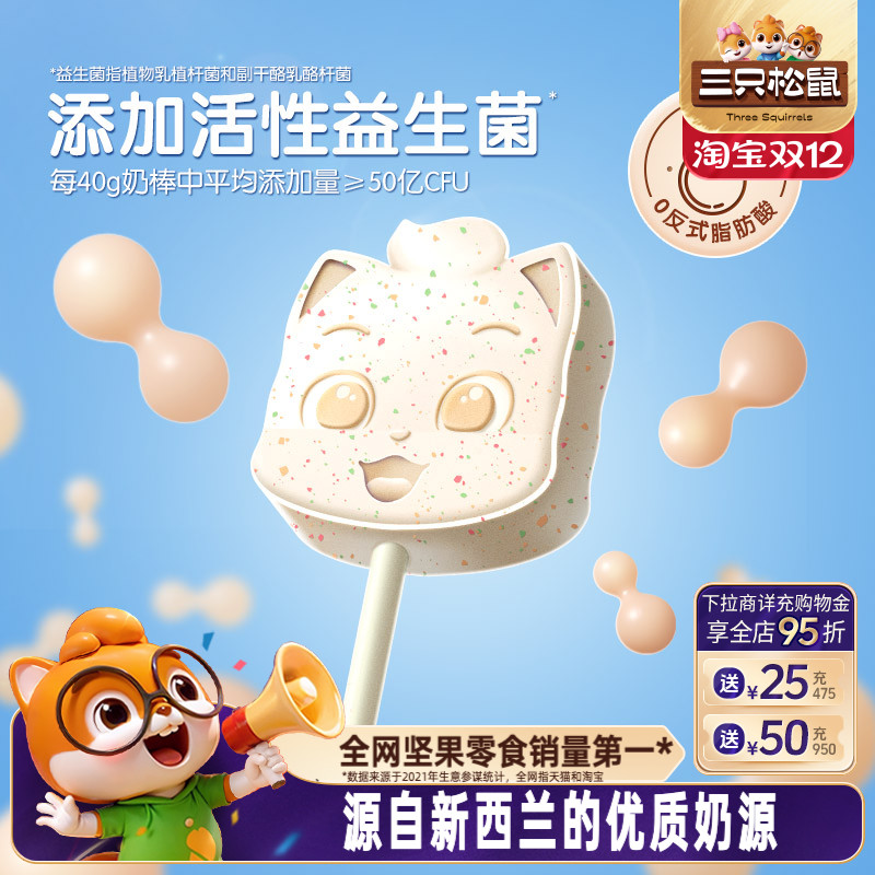 三只松鼠_跳跳糖小奶棒原味40g