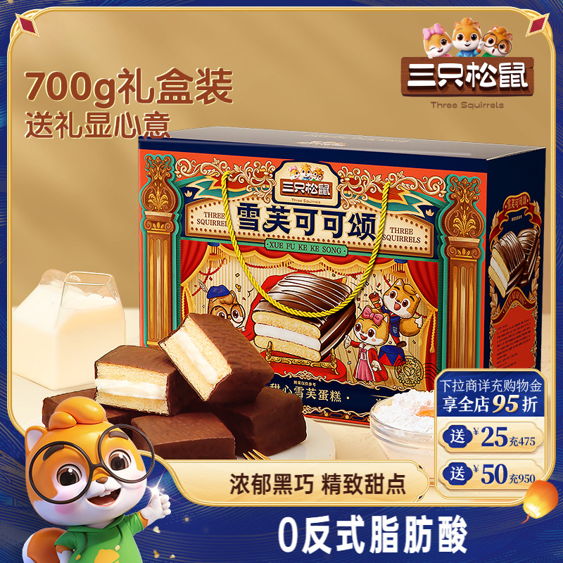 三只松鼠_雪芙蕾蛋糕礼盒700g 整箱早餐糕点巧克力派甜点过节送礼