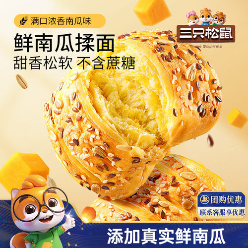 到手20包三只松鼠鲜南瓜粗粮面包