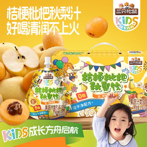 10袋装_三只松鼠桔梗枇杷秋梨饮