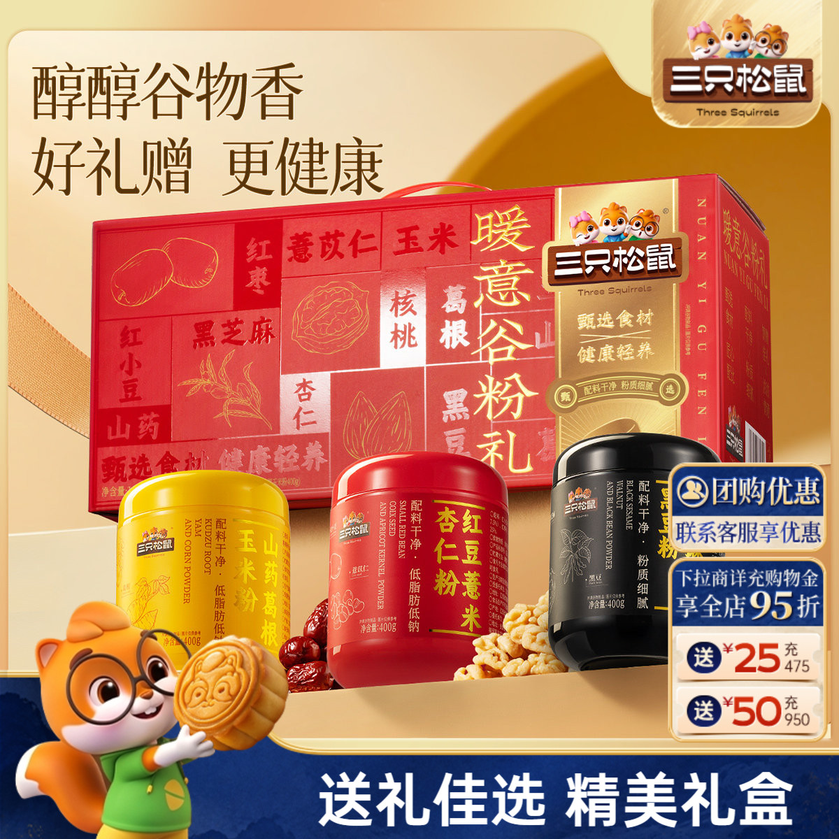 三只松鼠_滋补礼盒谷物粉银耳羹燕窝桃胶粥即食早餐健康送礼长辈