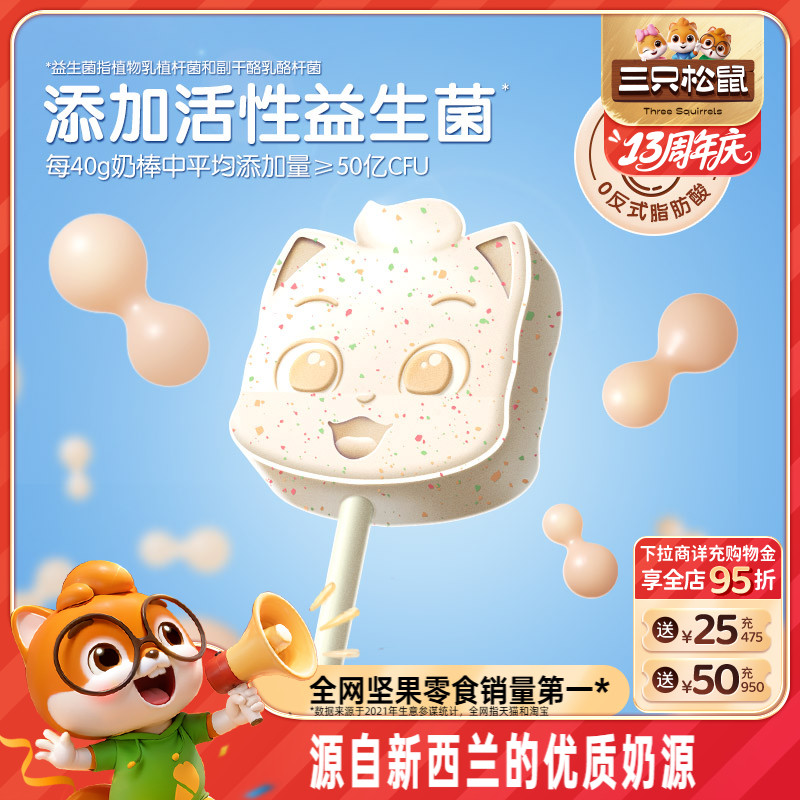 三只松鼠_跳跳糖小奶棒原味40g