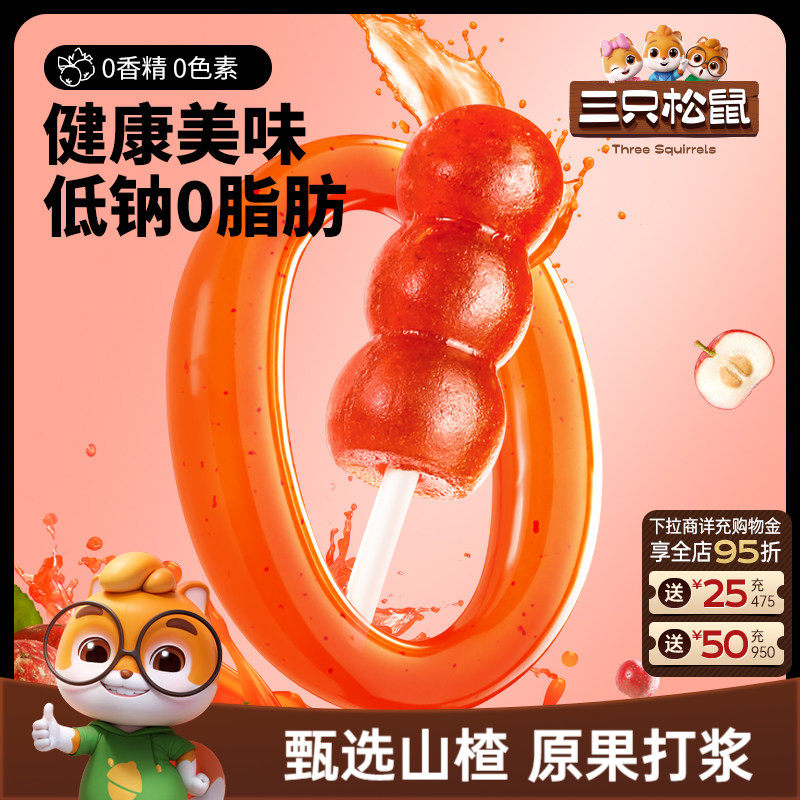 【三只松鼠_山楂串串400g】山楂糕糖葫芦棒棒糖蜜饯休闲儿童零食