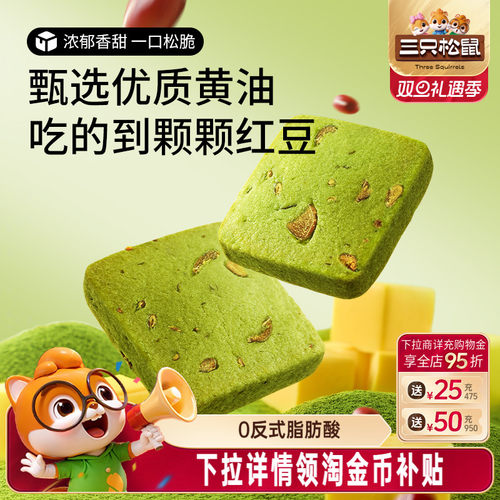 三只松鼠_蔓越莓曲奇210g*2箱