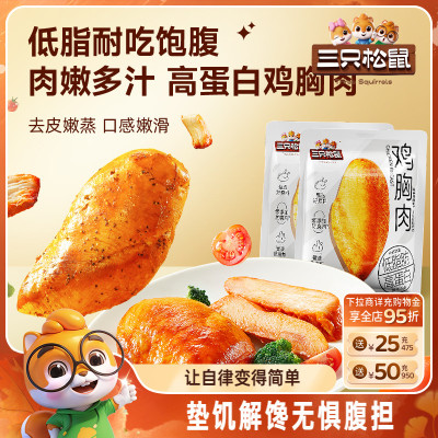 三只松鼠_高蛋白鸡胸肉