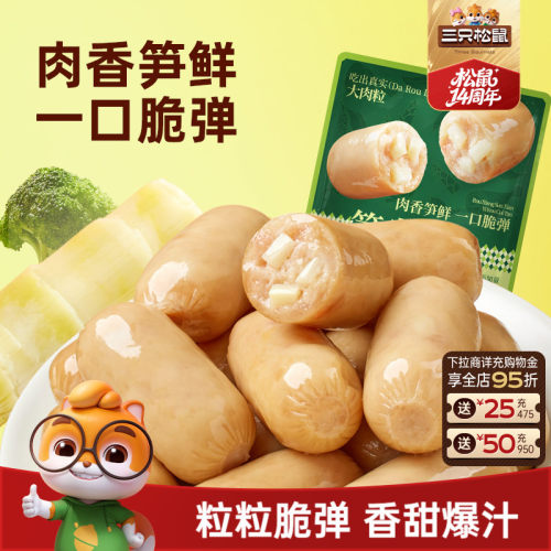 三只松鼠_笋尖肉肠500g解馋追剧