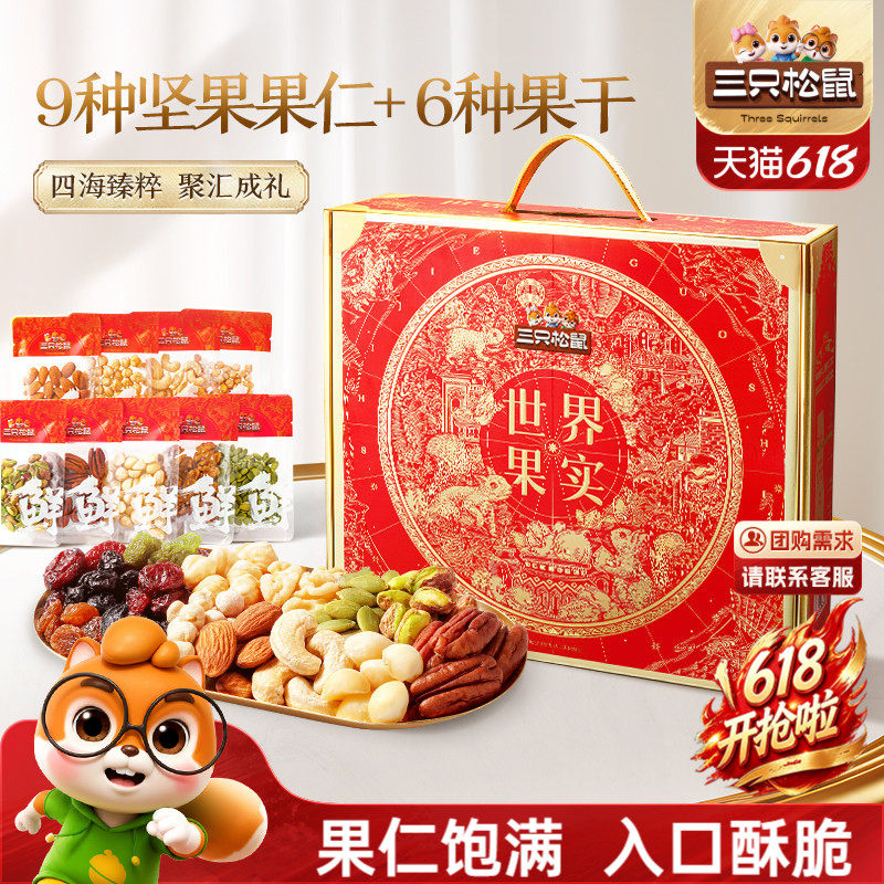 三只松鼠_每日坚果世界果实750g/50包健康早餐零食节日礼盒送礼