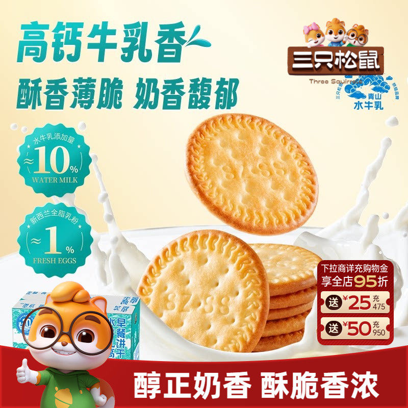 三只松鼠水牛乳高钙早餐饼干1000g钙奶休闲解馋小零食办公室早餐