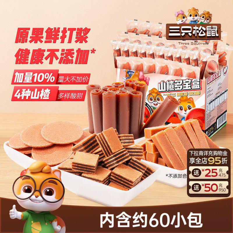 【三只松鼠_山楂多宝盒770g】休闲解馋零食蜜饯果脯山楂条片送礼