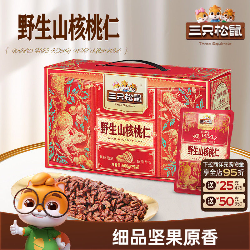 三只松鼠_野生山核桃仁500g