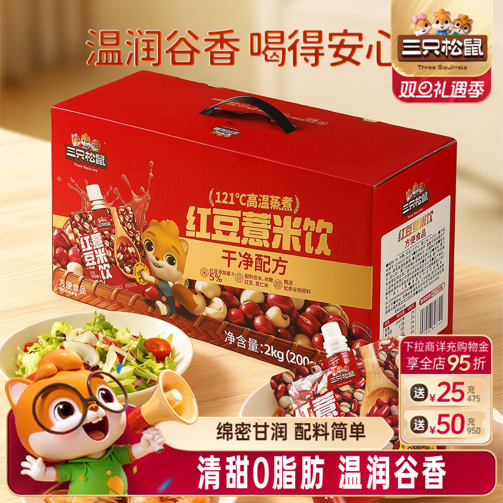 三只松鼠_红豆薏米饮200g