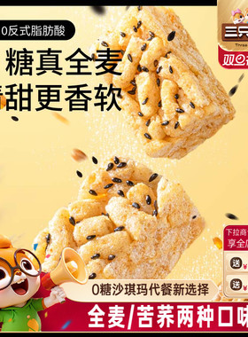 三只松鼠_无糖沙琪玛0糖多口味全麦苦荞休闲零食小吃传统糕点心