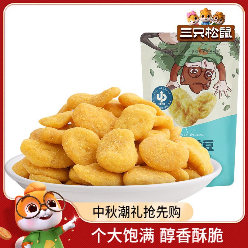 【三只松鼠_蟹香蚕豆205g】蟹黄味休闲零食食品特产炒货小吃