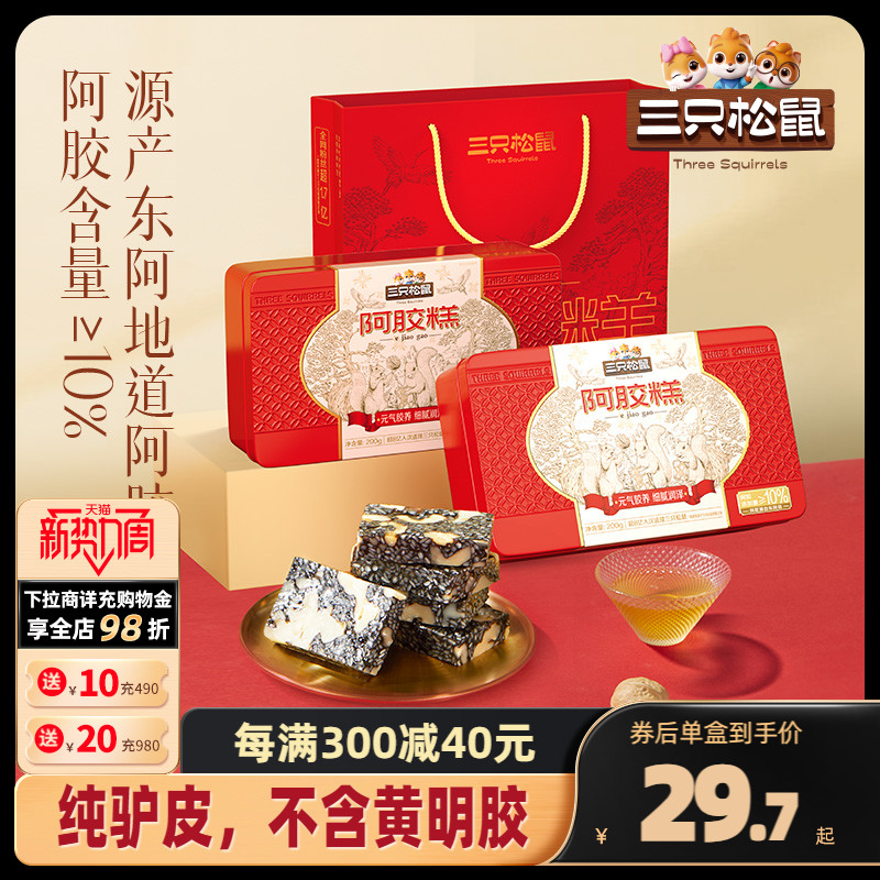 三只松鼠阿胶糕礼盒200g