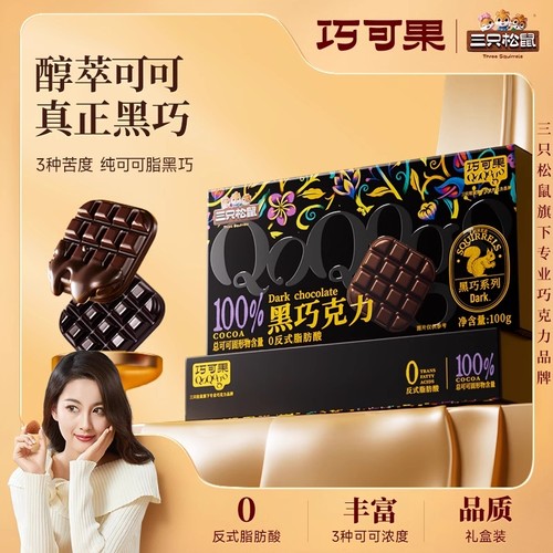 【三只松鼠_黑巧克力100g】