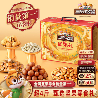 三只松鼠华曜金16件/2064g坚果炒货零食大礼包送长辈健康零食礼盒