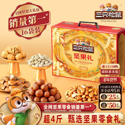 三只松鼠华曜金16件/2064g坚果炒货零食大礼包送长辈健康零食礼盒