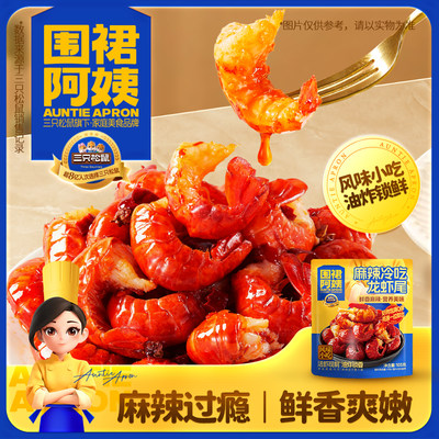 围裙阿姨_麻辣冷吃龙虾尾