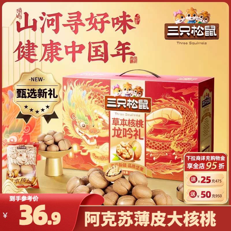 【三只松鼠_草本核桃礼盒1kg】新货坚果大礼包零食端午送礼 零食/坚果/特产 坚果礼盒 原图主图