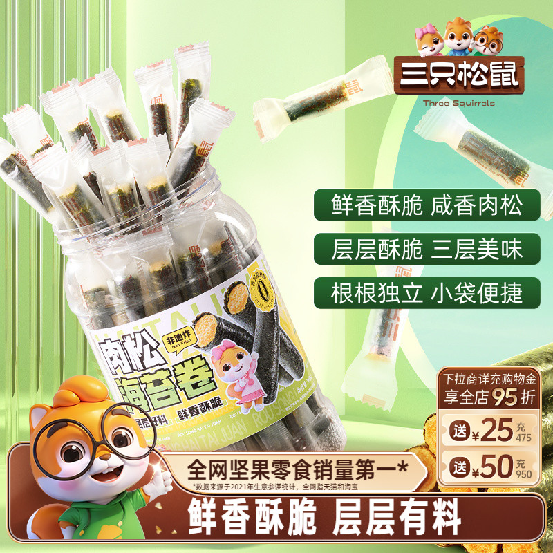 三只松鼠罐装肉松海苔卷180g办公室网红休闲解馋小零食开袋即食