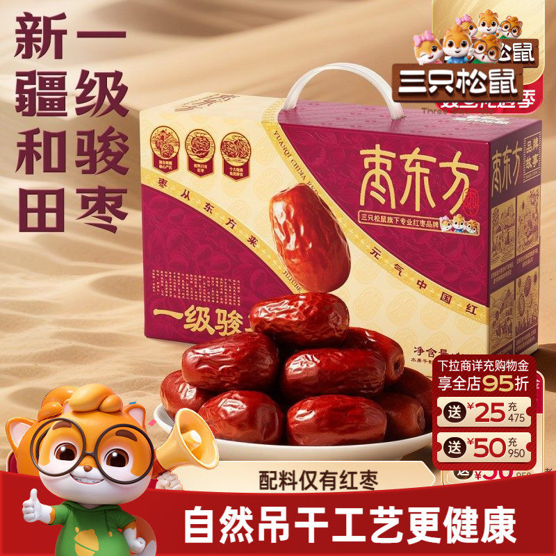枣东方_一级骏枣礼盒1kg新疆和田果干蜜饯特产三只松鼠零食送礼