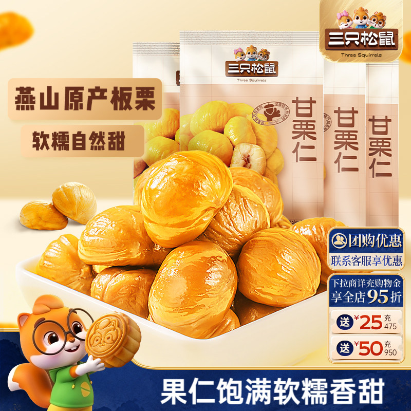 10袋装！三只松鼠_甘栗仁50g/袋图片